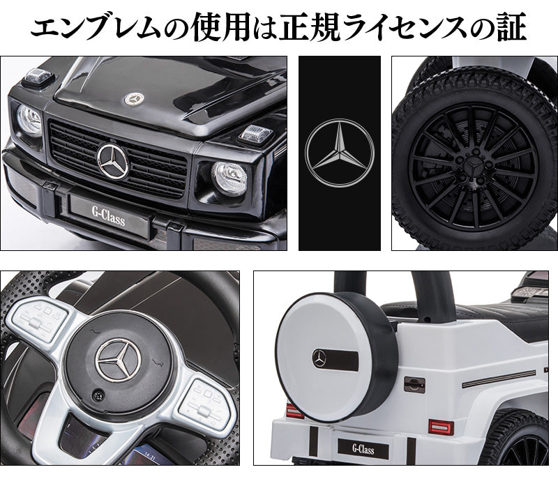 足けり乗用玩具 メルセデス ベンツ G350d