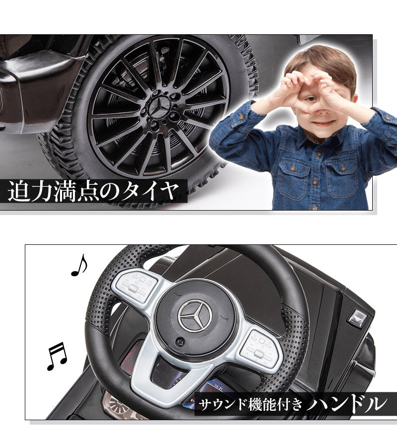 足けり乗用玩具 メルセデス ベンツ G350d