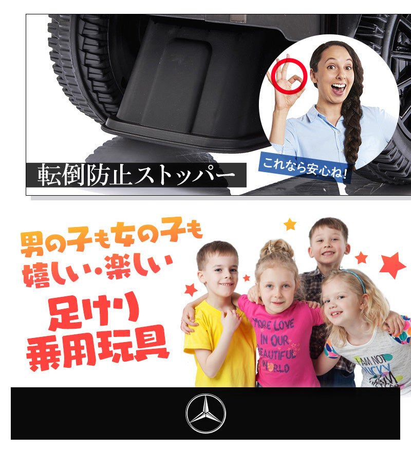 足けり乗用玩具 メルセデス ベンツ G350d