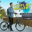 20インチ折りたたみ自転車 [AJ-08np] ノーパンクタイヤ