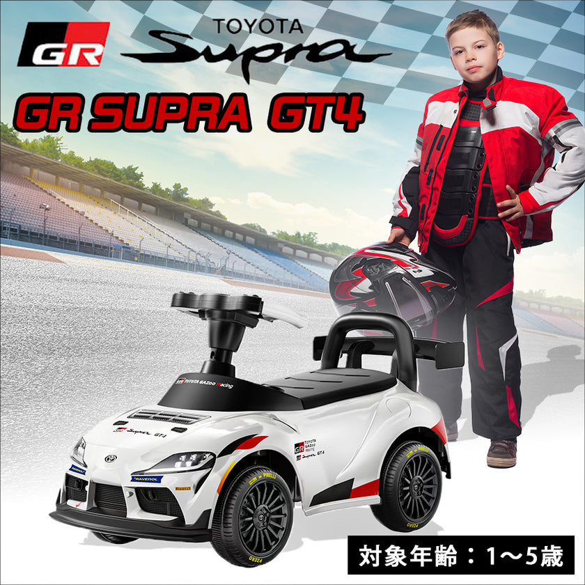 足けり乗用玩具 トヨタ GRスープラ