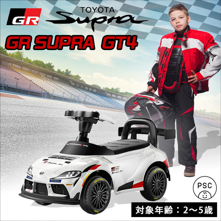 足けり乗用玩具 トヨタ GRスープラ