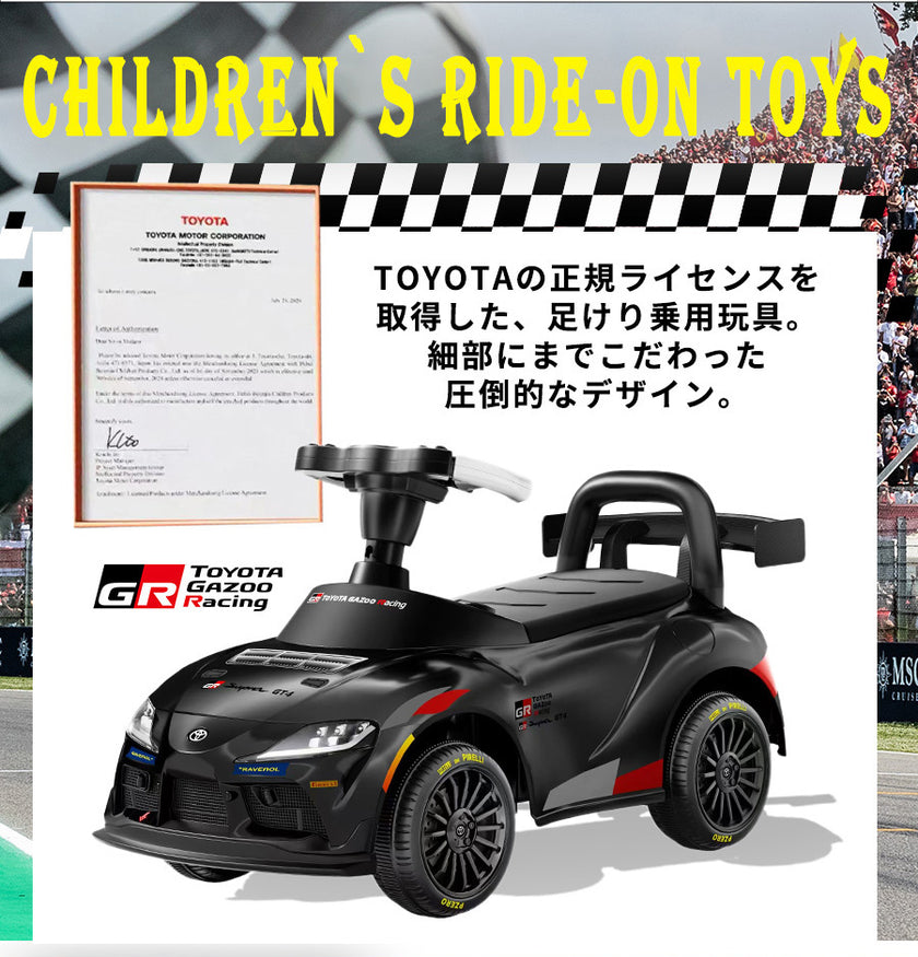 足けり乗用玩具 トヨタ GRスープラ