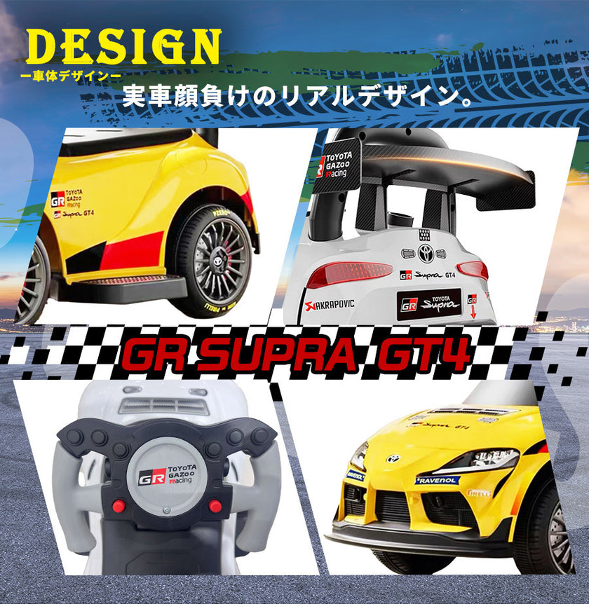 足けり乗用玩具 トヨタ GRスープラ