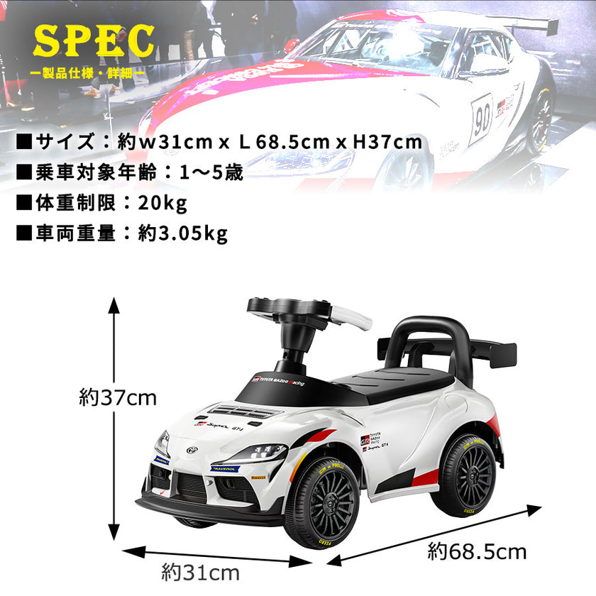 足けり乗用玩具 トヨタ GRスープラ