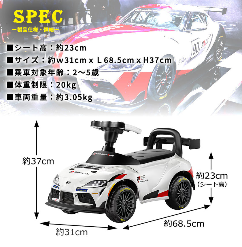 足けり乗用玩具 トヨタ GRスープラ