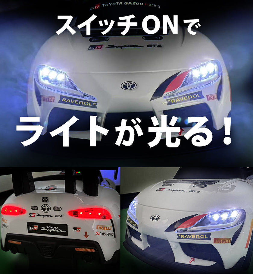 電動乗用玩具 トヨタ GRスープラ