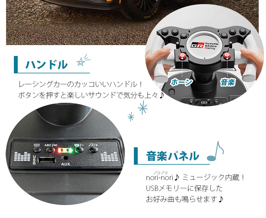 電動乗用玩具 トヨタ GRスープラ