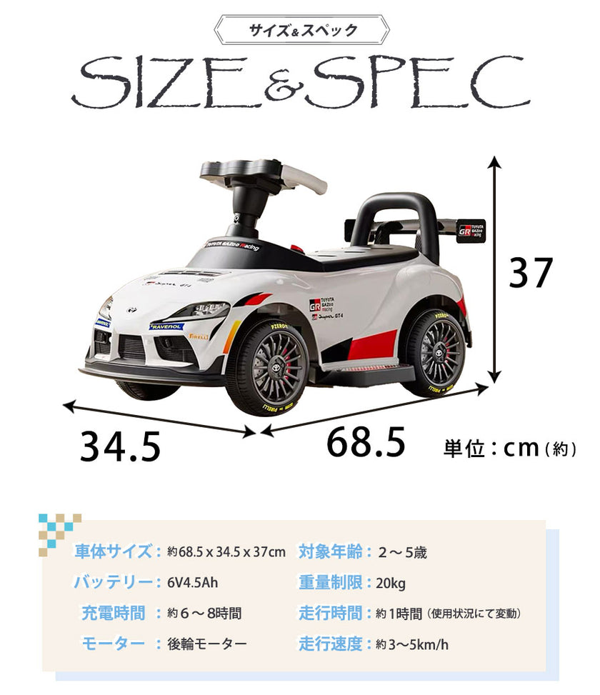 電動乗用玩具 トヨタ GRスープラ