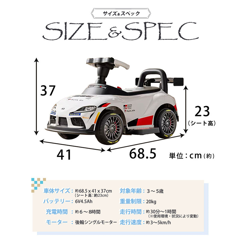 電動乗用玩具 トヨタ GRスープラ