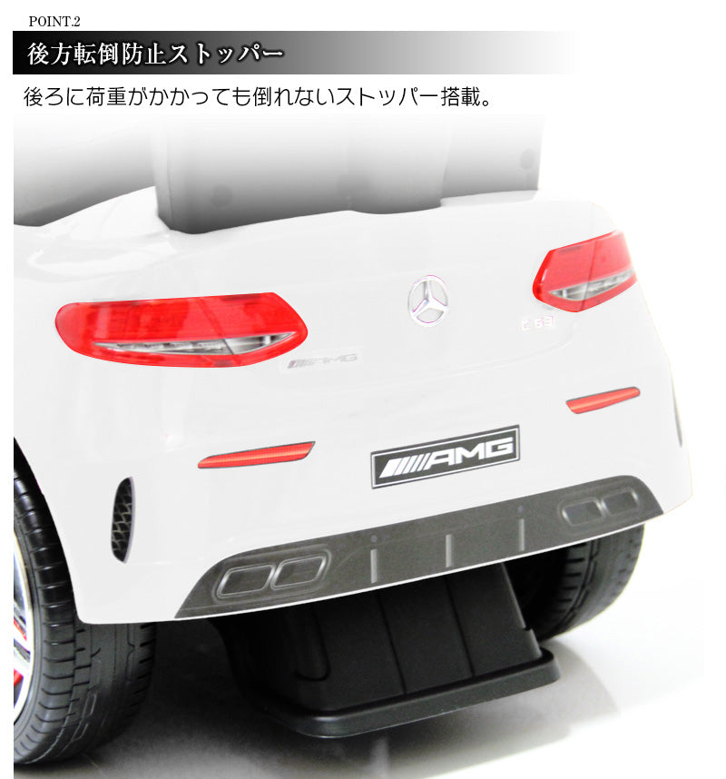 足けり乗用玩具 メルセデス ベンツ AMG C63 [638]