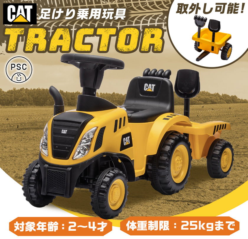 足けり乗用玩具 CAT トラクター