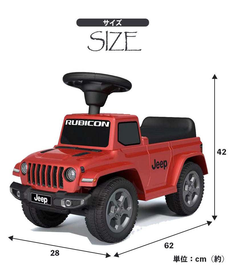 足けり乗用玩具 ジープ グラディエーター ルビコン