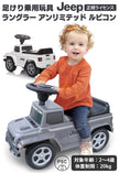 足けり乗用玩具 ジープ グラディエーター ルビコン