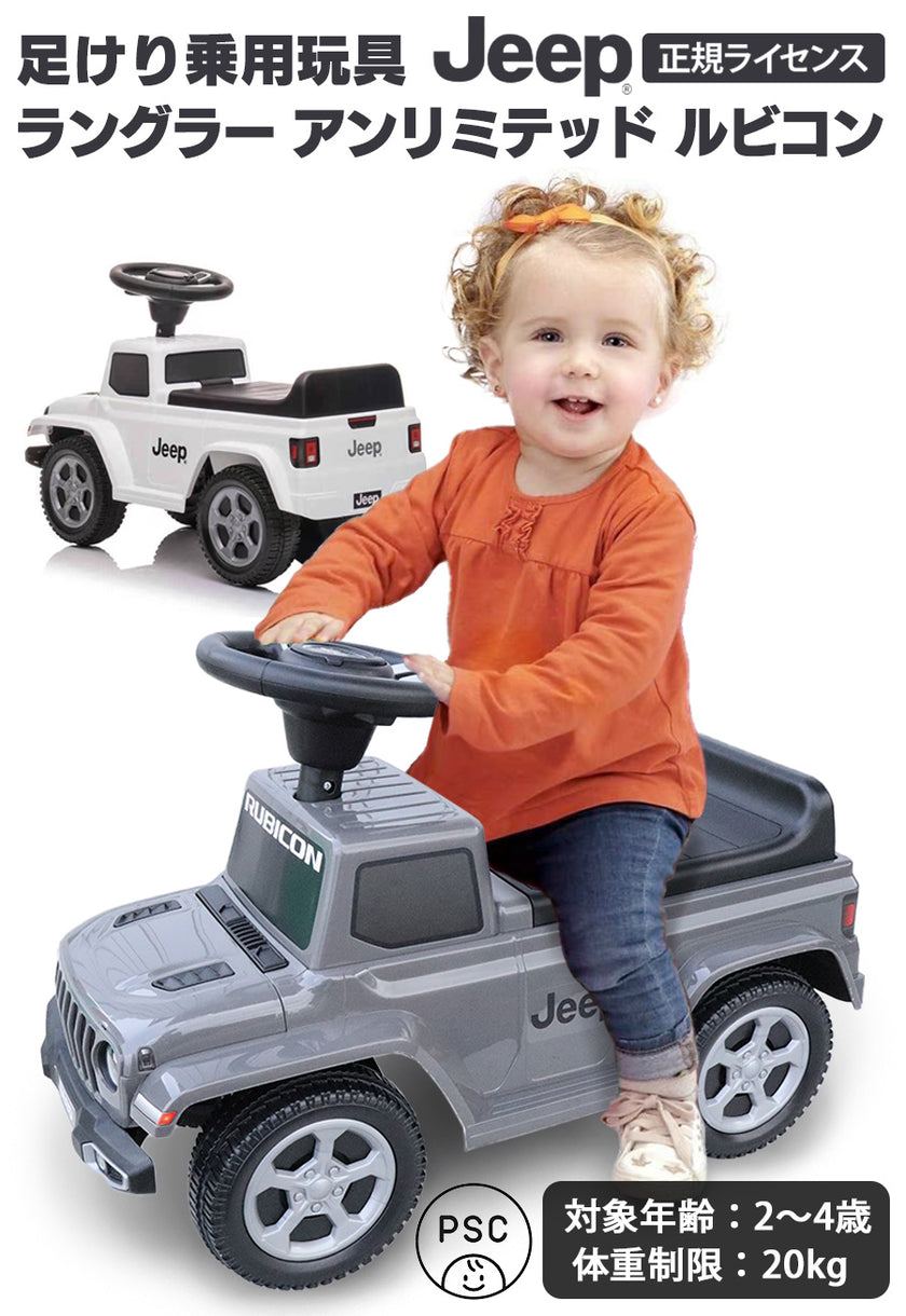 ルビコン　乗用玩具　
乗って遊べるラジコン jeep 足けり乗用玩具 ジープ グラディエーター ルビコン – AIJYU Shop