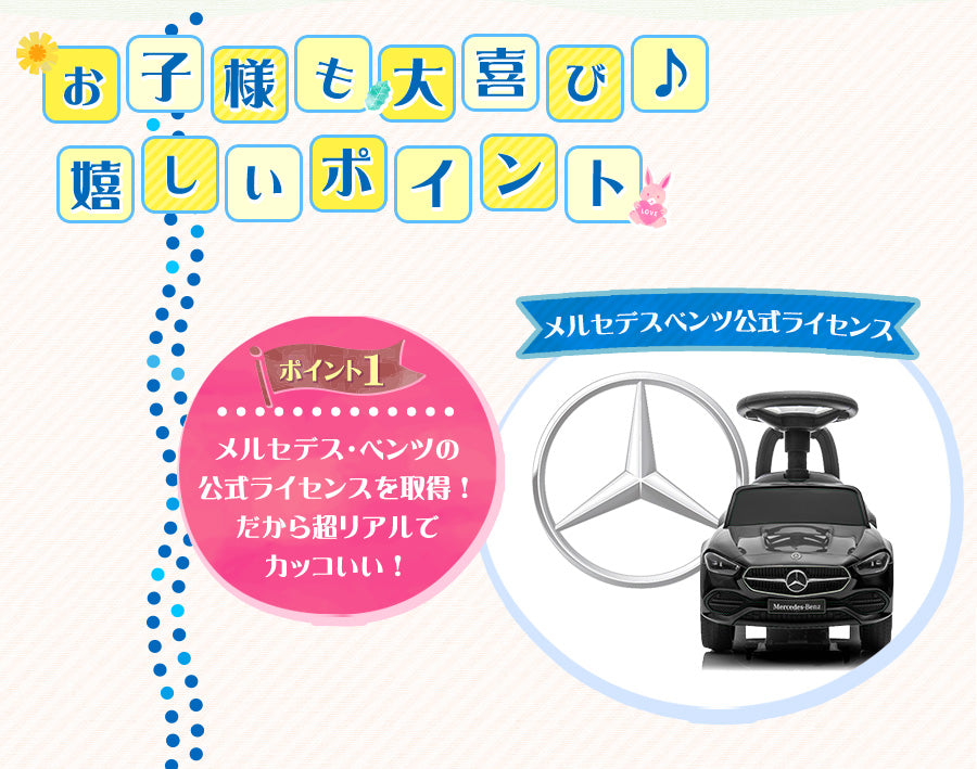 足けり乗用玩具 メルセデス ベンツ C-Class Cクラス