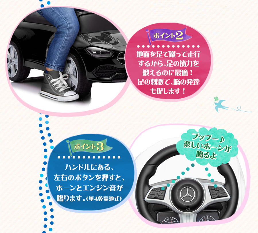 足けり乗用玩具 メルセデス ベンツ C-Class Cクラス