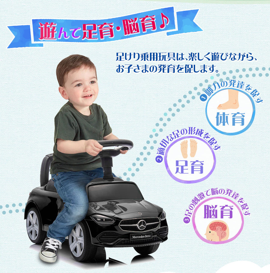 足けり乗用玩具 メルセデス ベンツ C-Class Cクラス