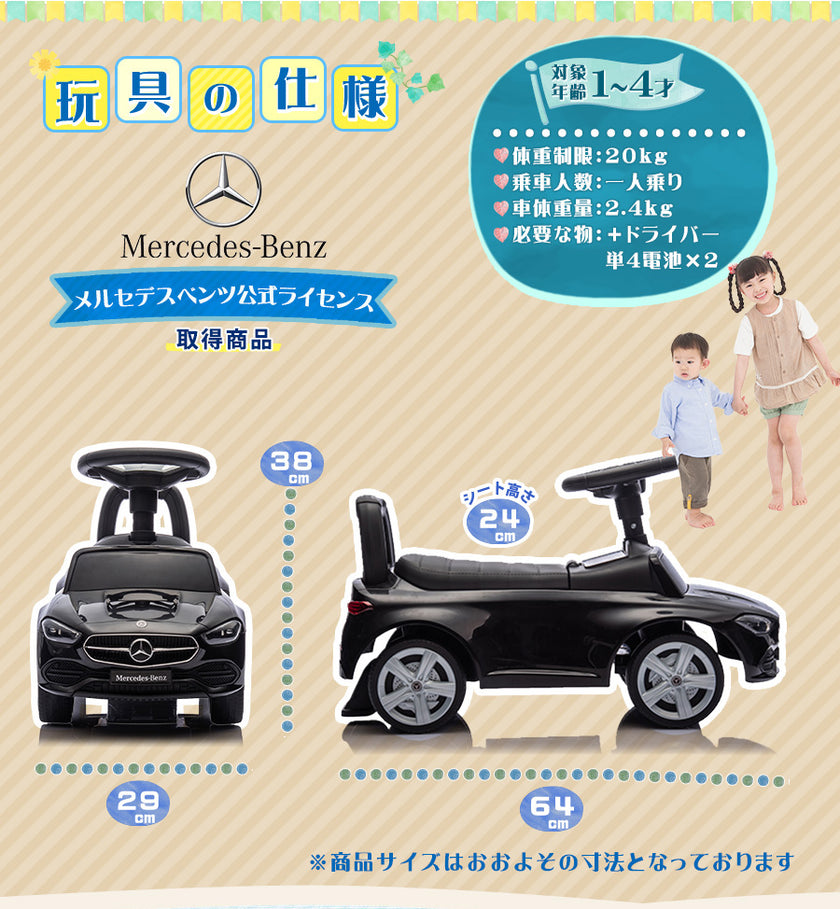 足けり乗用玩具 メルセデス ベンツ C-Class Cクラス