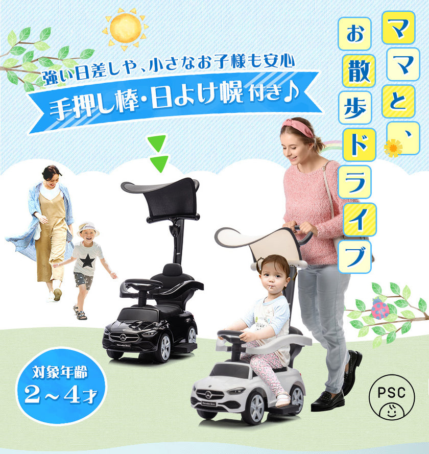 足けり乗用玩具 メルセデス ベンツ手押し棒 日よけ付き [668-P