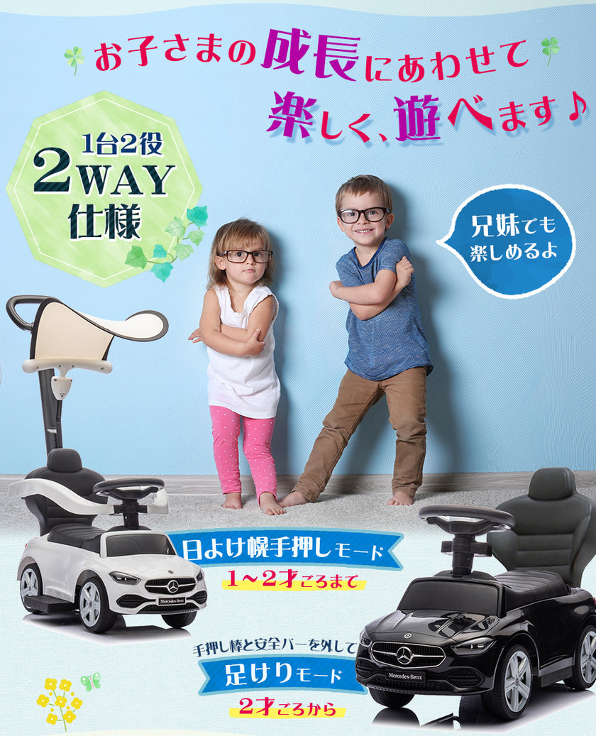 足けり乗用玩具 メルセデス ベンツ C-Class Cクラス 手押し棒 日よけ付き