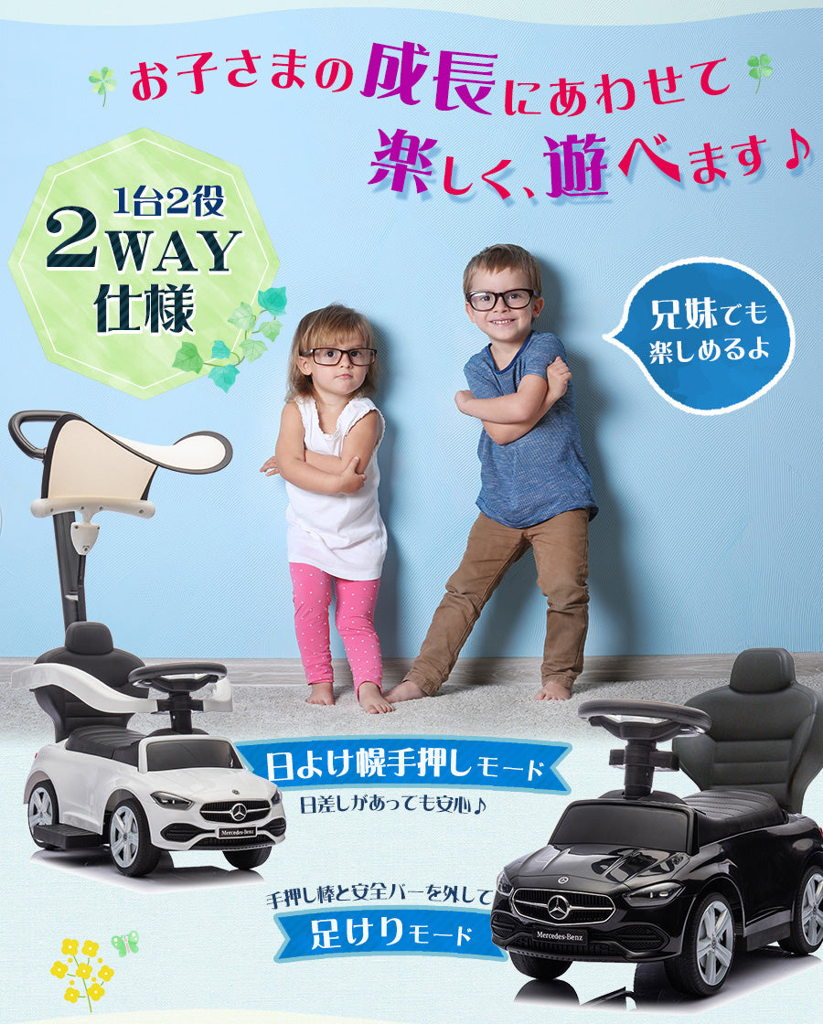 足けり乗用玩具 メルセデス ベンツ C-Class Cクラス 手押し棒 日よけ付き