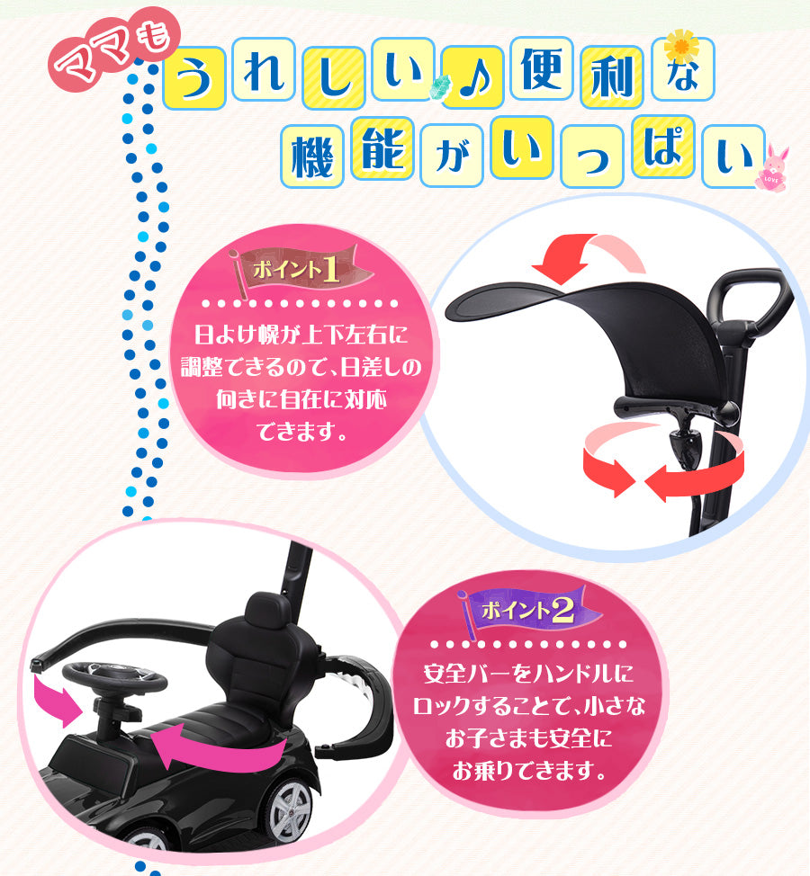 足けり乗用玩具 メルセデス ベンツ手押し棒 日よけ付き – AIJYU Shop