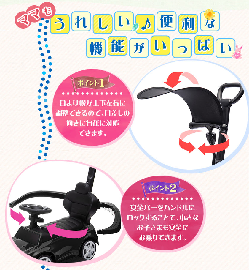 足けり乗用玩具 メルセデス ベンツ C-Class Cクラス 手押し棒 日よけ付き