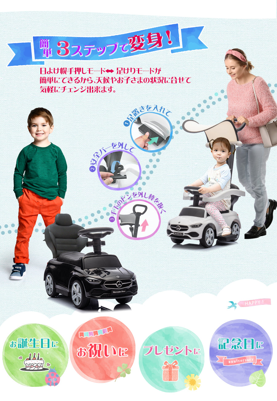 足けり乗用玩具 メルセデス ベンツ C-Class Cクラス 手押し棒 日よけ付き