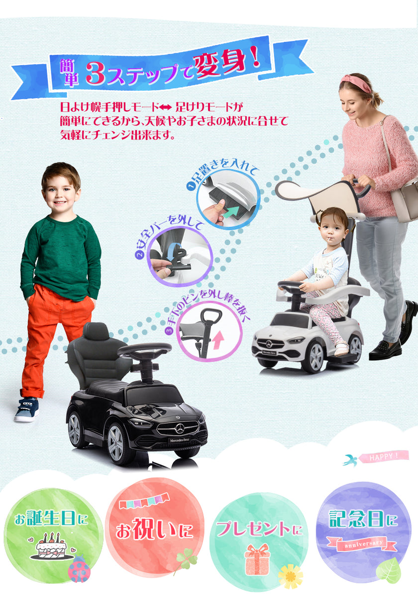 足けり乗用玩具 メルセデス ベンツ C-Class Cクラス 手押し棒 日よけ付き