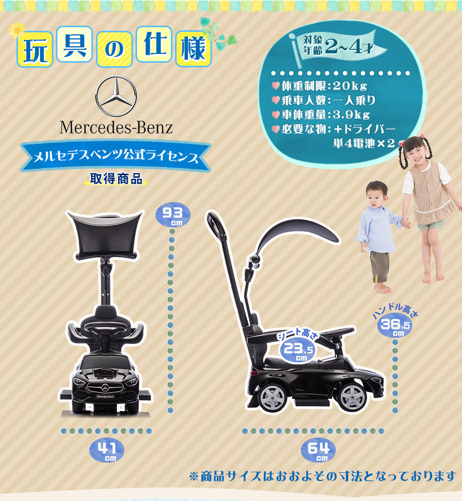 足けり乗用玩具 メルセデス ベンツ手押し棒 日よけ付き [668-P