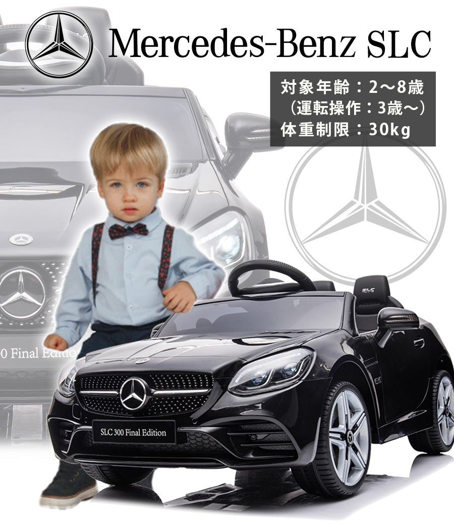 電動乗用ラジコン メルセデス ベンツ SLC