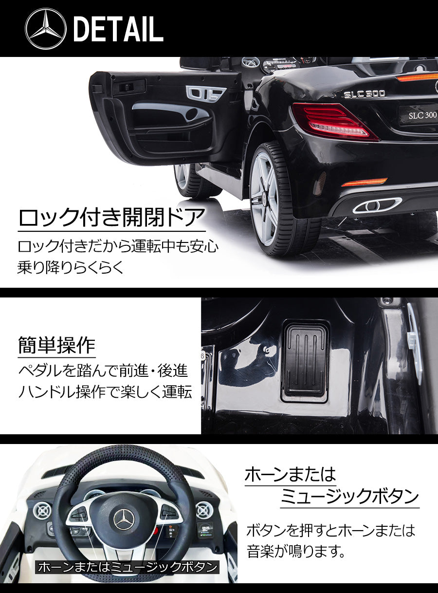 電動乗用ラジコン メルセデス ベンツ SLC