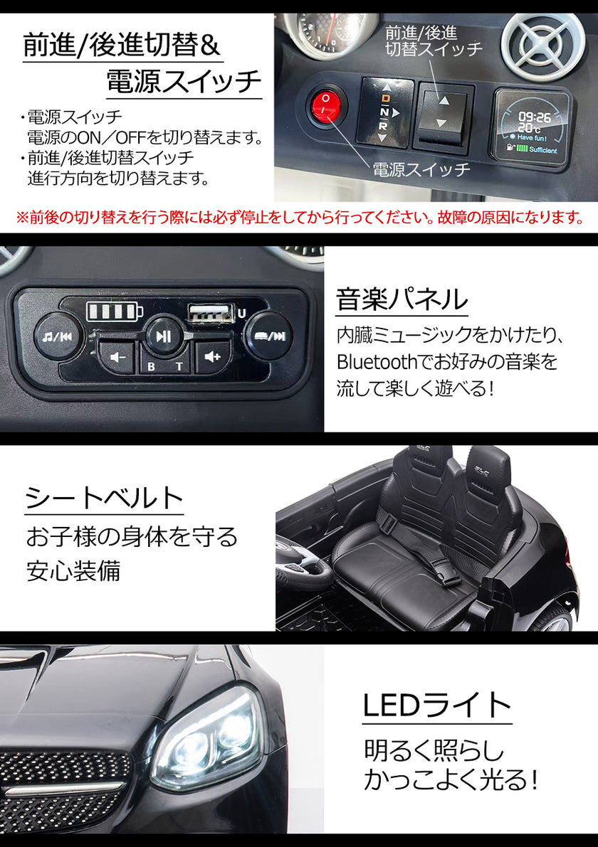 電動乗用ラジコン メルセデス ベンツ SLC