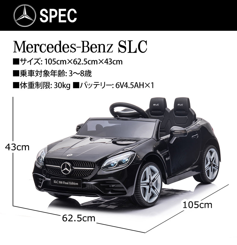 電動乗用ラジコン メルセデス ベンツ SLC – AIJYU Shop