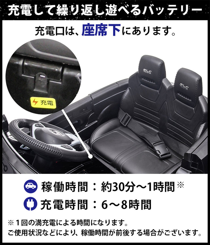 電動乗用ラジコン メルセデス ベンツ SLC