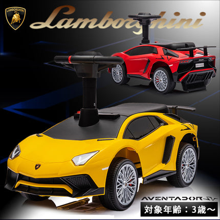 足けり乗用玩具 ランボルギーニ アヴェンタドールSV