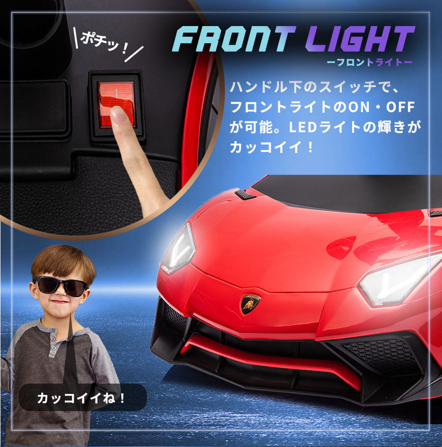 足けり乗用玩具 ランボルギーニ アヴェンタドールSV