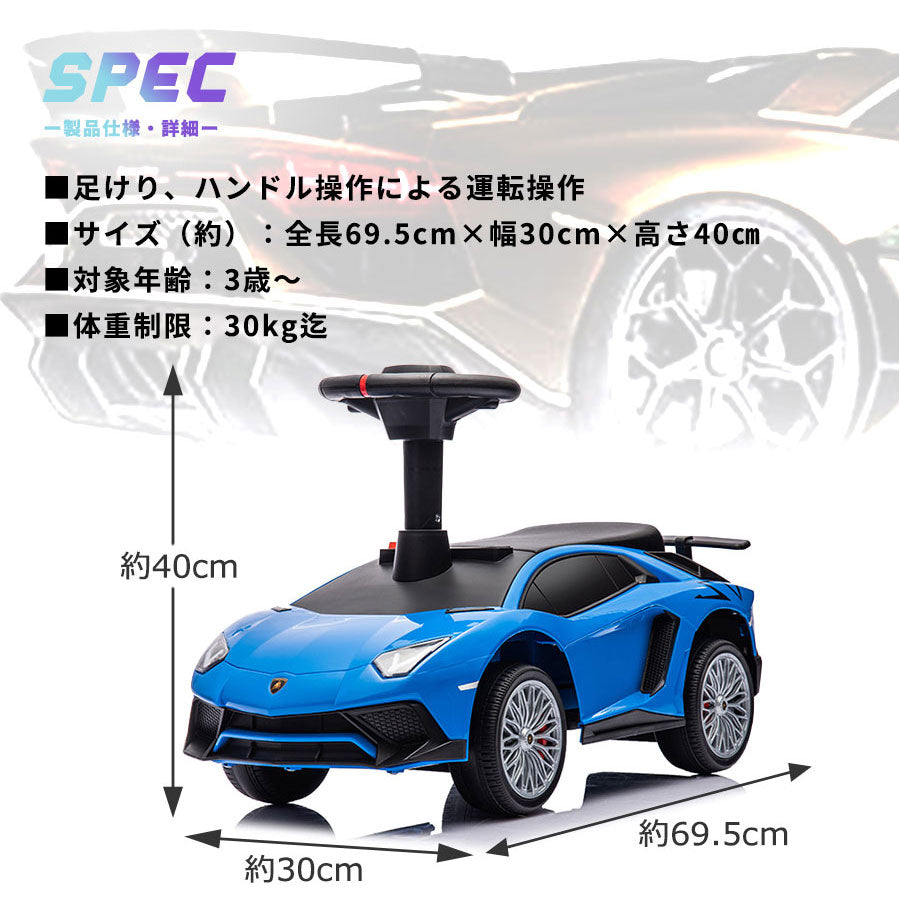 足けり乗用玩具 ランボルギーニ アヴェンタドールSV – AIJYU Shop