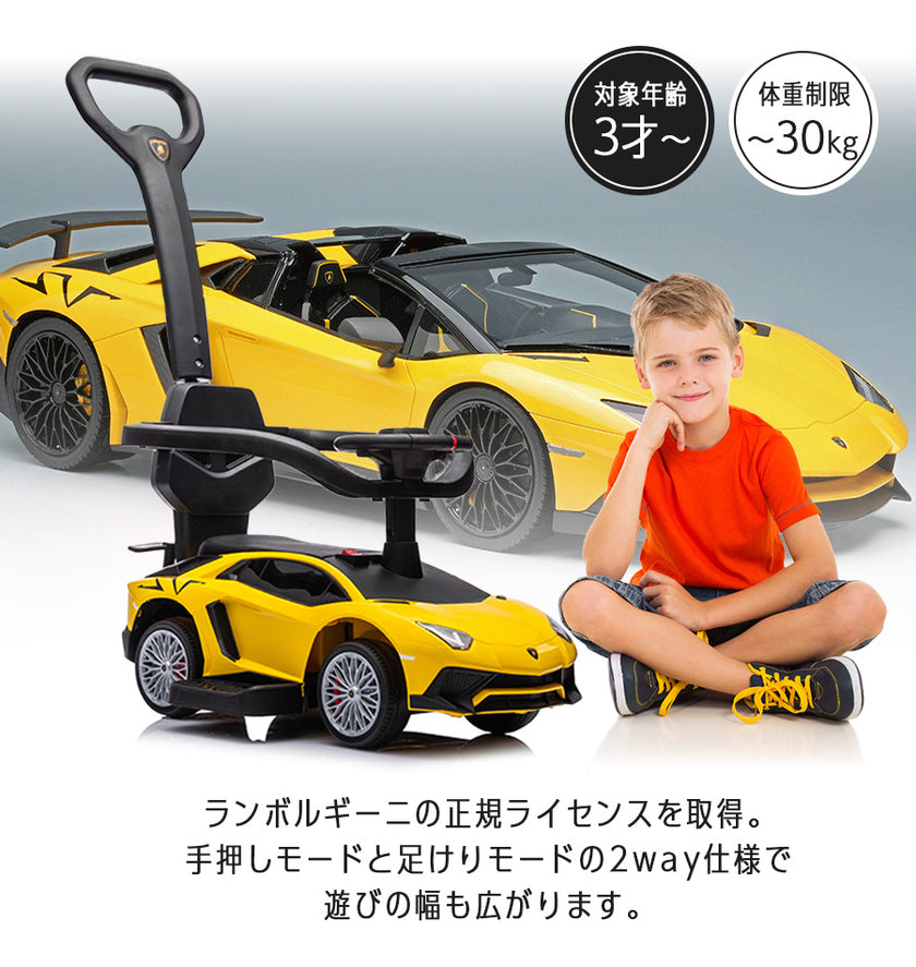 足けり乗用玩具 ランボルギーニ アヴェンタドールSV 手押し棒付き