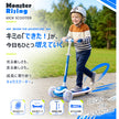 足けり乗用玩具 キックスクーター モンスターライジング