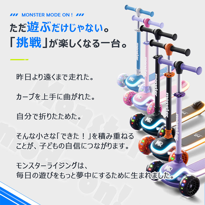足けり乗用玩具 キックスクーター モンスターライジング