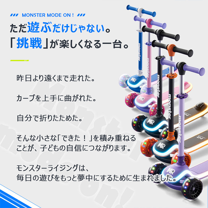 足けり乗用玩具 キックスクーター モンスターライジング