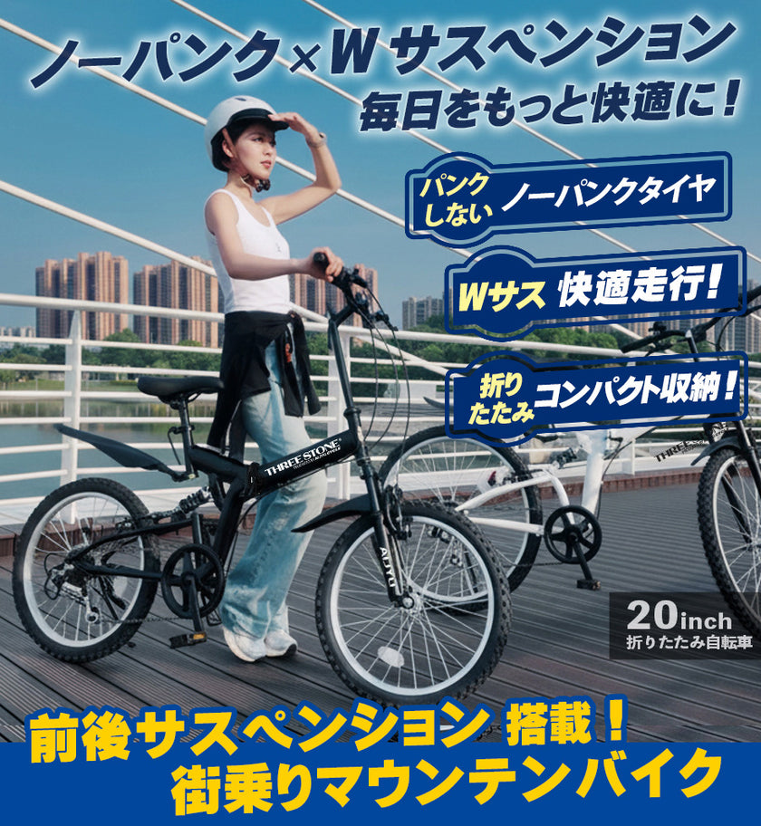 20インチ折りたたみ自転車 [AJ-01np] ノーパンクタイヤ