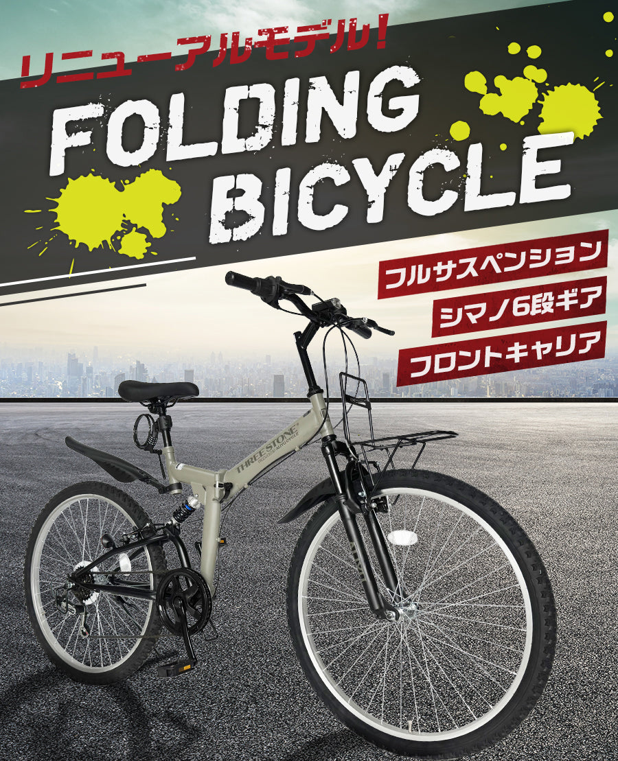 26インチ折りたたみ自転車 [AJ-02] フルサスペンション