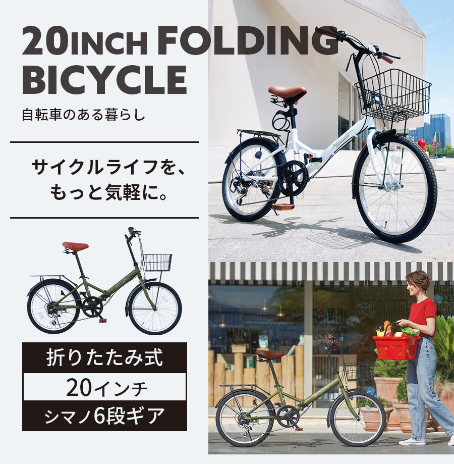 20インチ折りたたみ自転車 [AJ-08c]