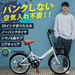 20インチ折りたたみ自転車 [AJ-08np] ノーパンクタイヤ