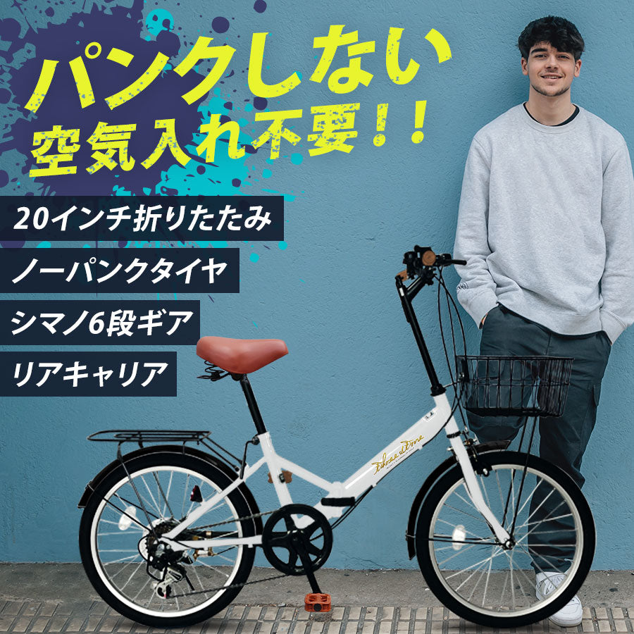 20インチ折りたたみ自転車 [AJ-08np] ノーパンクタイヤ