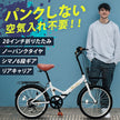 20インチ折りたたみ自転車 [AJ-08np] ノーパンクタイヤ