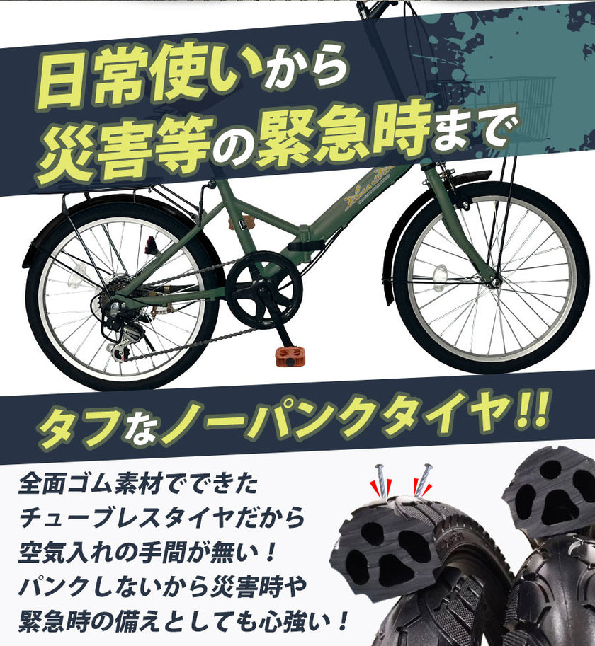 20インチ折りたたみ自転車 [AJ-08np] ノーパンクタイヤ